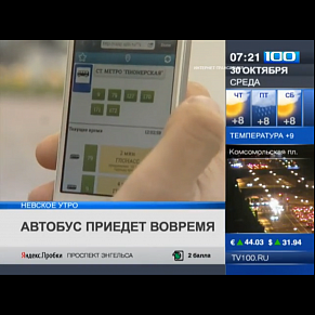 Через сколько минут придет автобус?