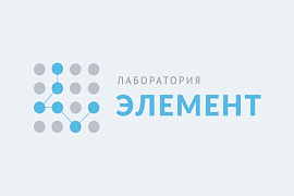 Лаборатория Элемент